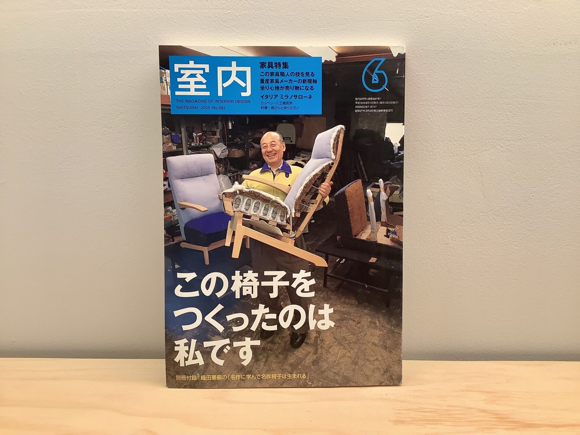 インテリア専門誌『室内』